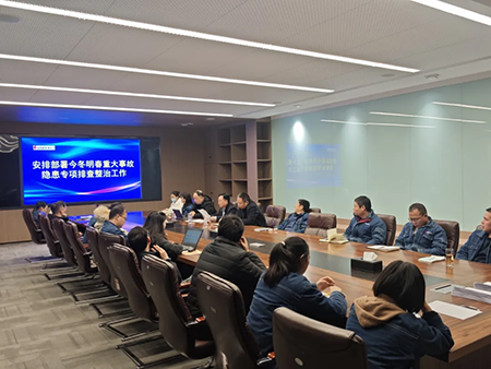 星空在线注册(中国)官方网站-注册登录年度安全工作会议：压实责任，护航发展