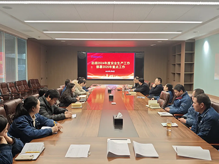 星空在线注册(中国)官方网站-注册登录年度安全工作会议：压实责任，护航发展