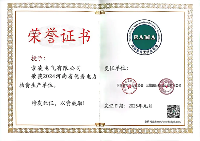 星空在线注册(中国)官方网站-注册登录荣获河南省电工行业双优称号， 持续助力电力行业发展