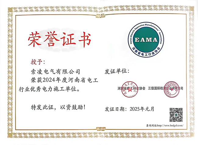 星空在线注册(中国)官方网站-注册登录荣获河南省电工行业双优称号， 持续助力电力行业发展