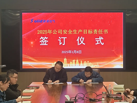 星空在线注册(中国)官方网站-注册登录年度安全工作会议：压实责任，护航发展